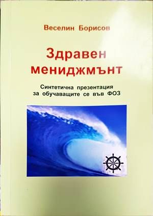 Здравен мениджмънт
