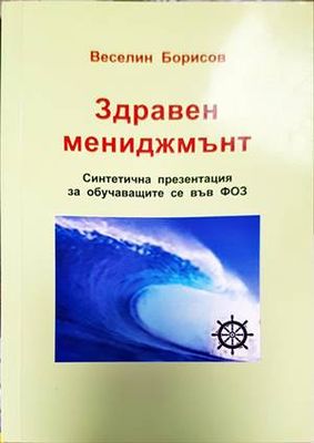 Здравен мениджмънт