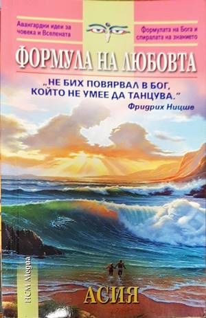 Формула на любовта