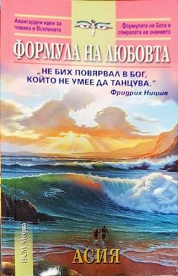Формула на любовта