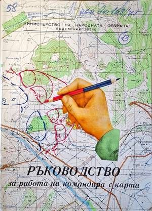 Ръководство за работа на командира с карта