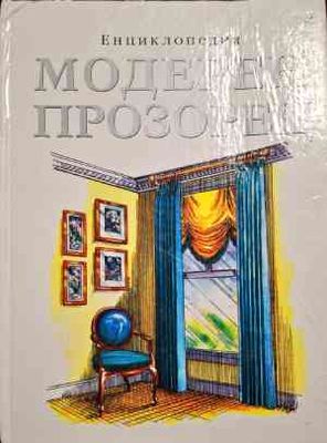 Модерен прозорец