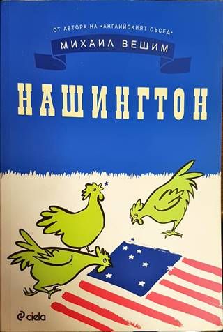 Нашингтон