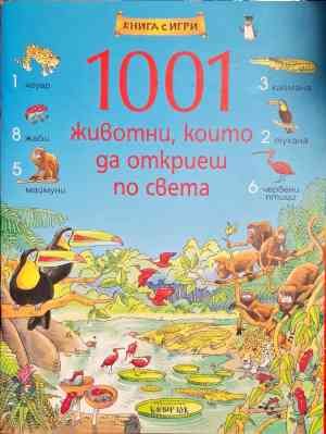 1001 животни, които да откриеш по света