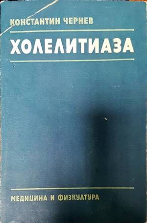 Холелитиаза