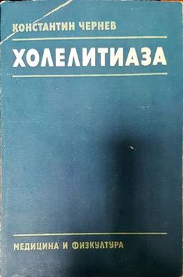 Холелитиаза