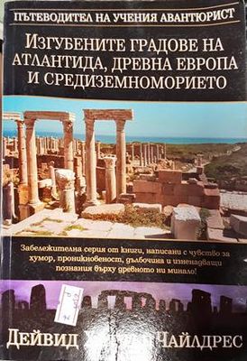Изгубените градове на Атлантида, Древна Европа и Средиземноморието