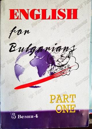 English for Bulgarians. Book 1: Beginners
