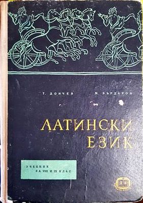 Латински език