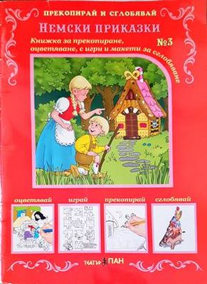 Немски приказки