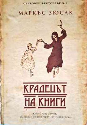 Крадецът на книги