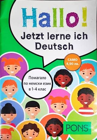 Hallo! Jetzt lerne ich Deutsch