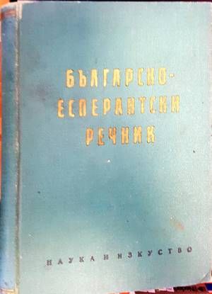 Българско-есперантски речник