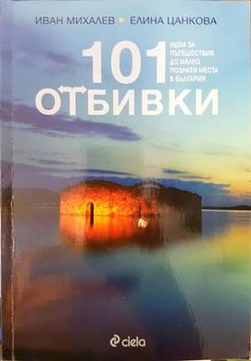 101 отбивки