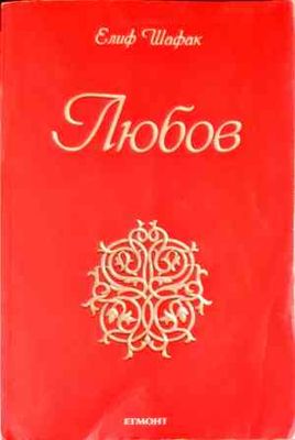 Любов