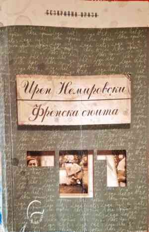 Френска сюита Френска сюита