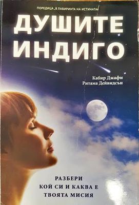 Душите индиго