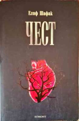 Чест