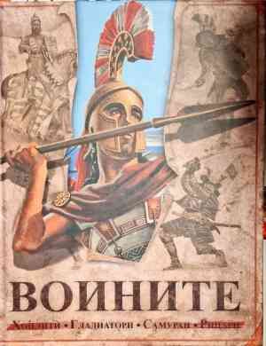 Воините
