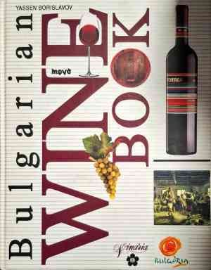 Bulgarian Wine Book