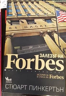 Залезът на Forbes