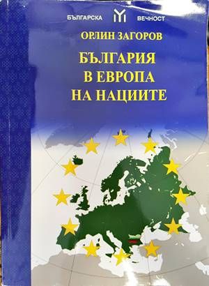 България в Европа на нациите