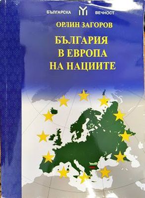 България в Европа на нациите