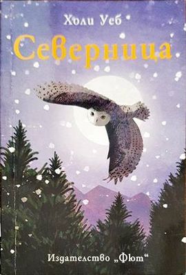 Северница