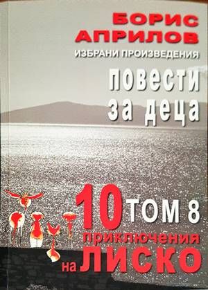 Повести за деца
