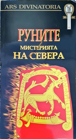 Руните