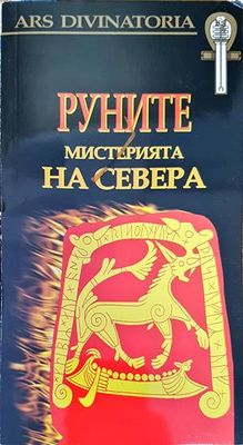 Руните