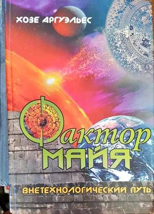 Фактор майя