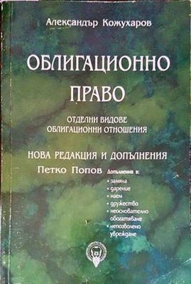 Облигационно право