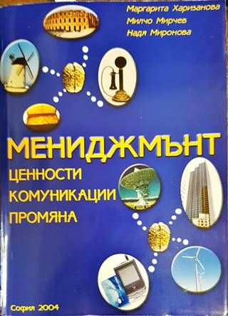 Мениджмънт