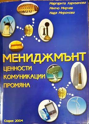 Мениджмънт