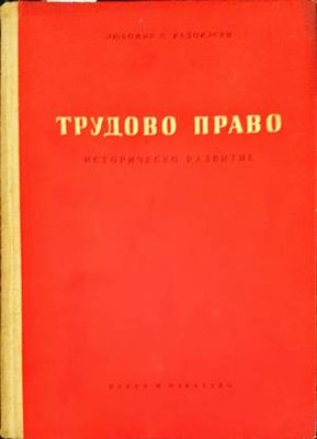 Трудово право