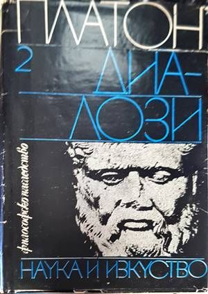 Диалози. Том 2