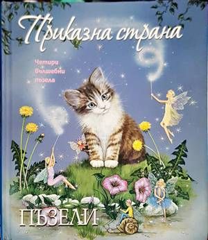 Приказна страна