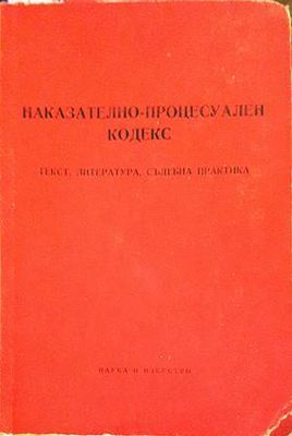 Наказателно-процесуален кодекс