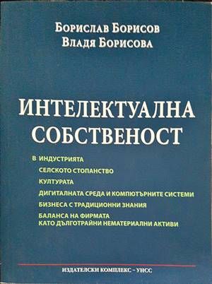 Интелектуална собственост
