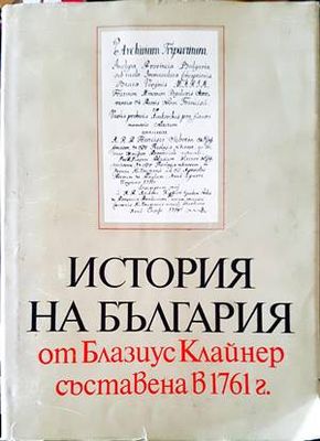 История на България от Блазиус Клайнер, съставена в 1761 г.