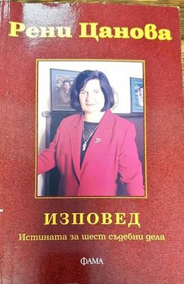 Изповед