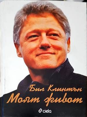 Моят живот