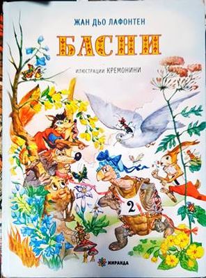 Басни