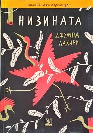 Низината