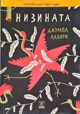 Низината