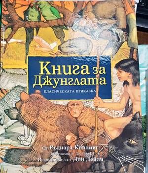 Книга за джунглата
