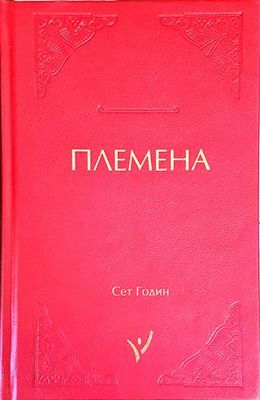 Племена