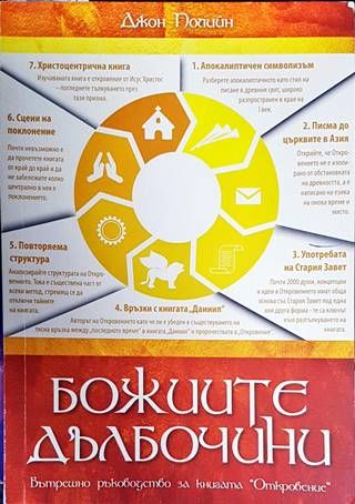 Божиите дълбочини