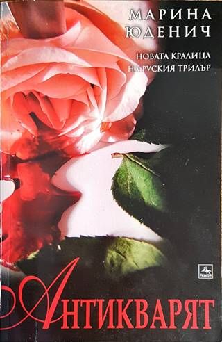 Антикварят